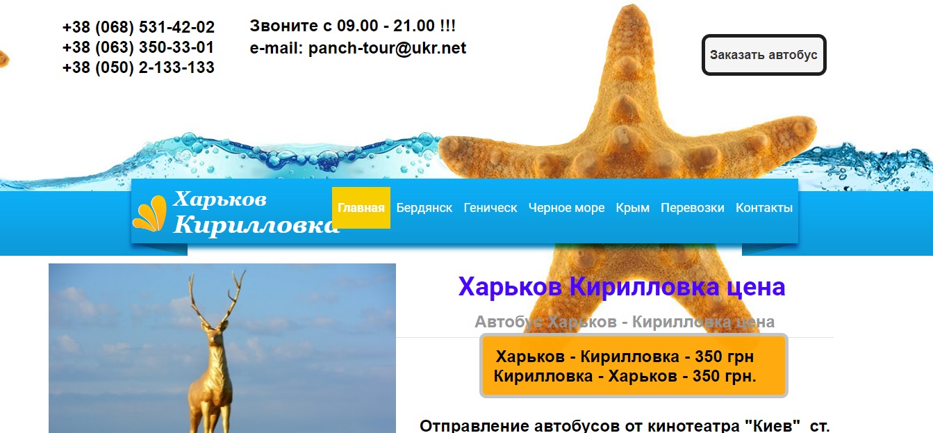 Фото Разработка, ведение, продвижение, поддержка сайта перевозчика. Настройка контекстной рекламы.
