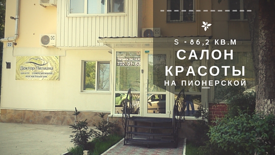 Фото Оценка салона красоты на Пионерской