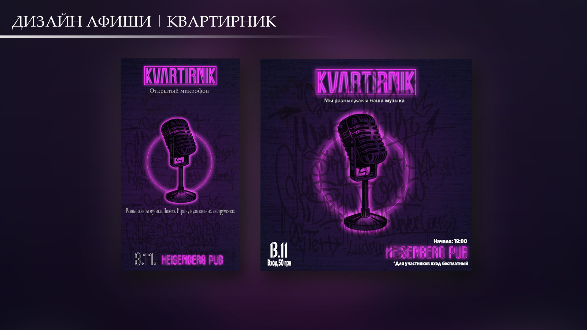 Фото Афиша и листовка для квартирника ( открытый микрофон).