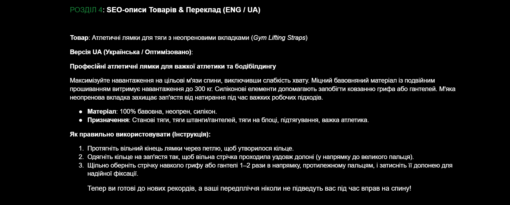Фото SEO Опис товару +адаптований переклад(Версія UA).Створено і оброблено за 30хв ~.