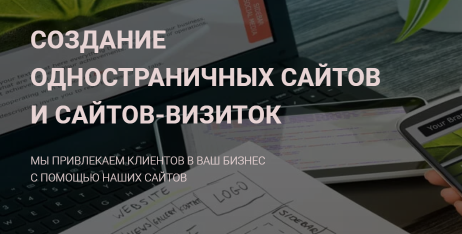 Фото Разработка и дизайн небольшого многостраничного сайта по созданию сайтов с подключением форм для сбора заказов. на Tilda. Разработка логотипа. webstudiodrm.tilda.ws