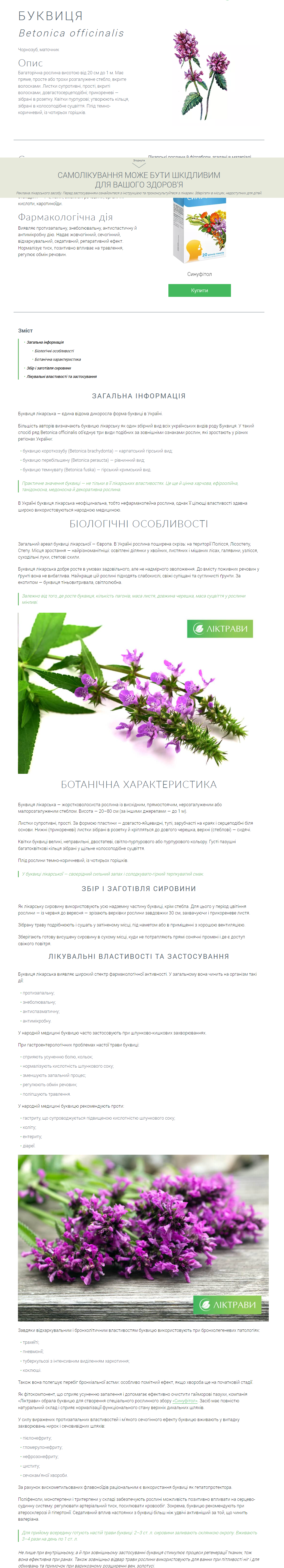 Фото Ілюстрована енциклопедична стаття на сайт виробника фітопрепаратів.