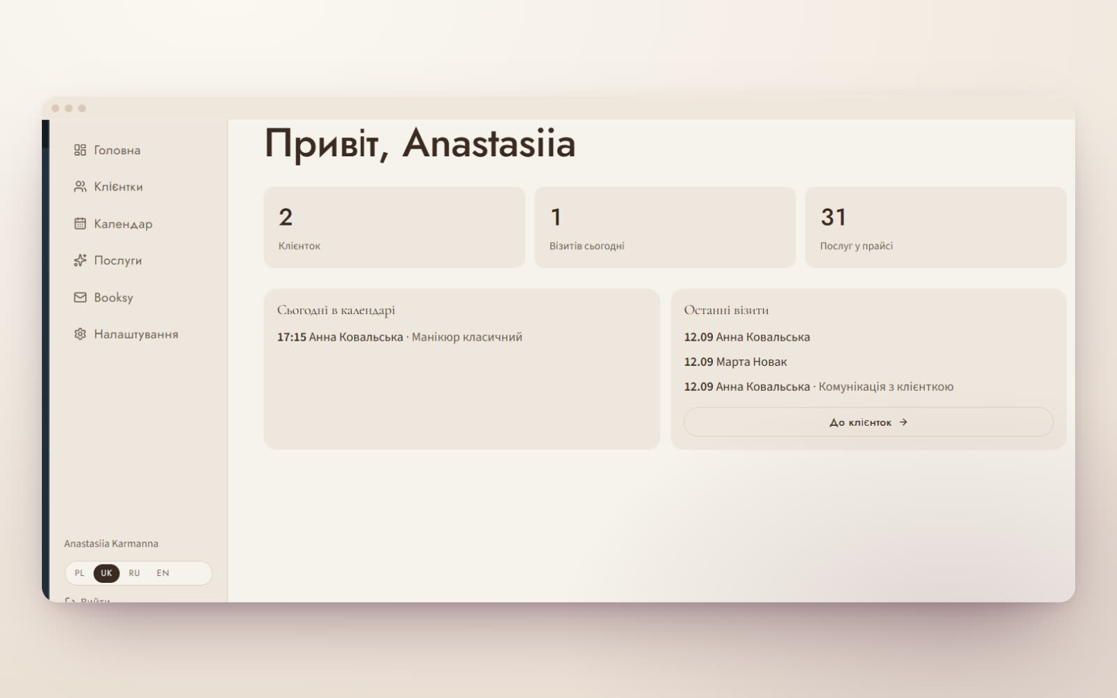 Фото CRM для майстра подології: записи на сьогодні, клієнтки і статистика на одному екрані.