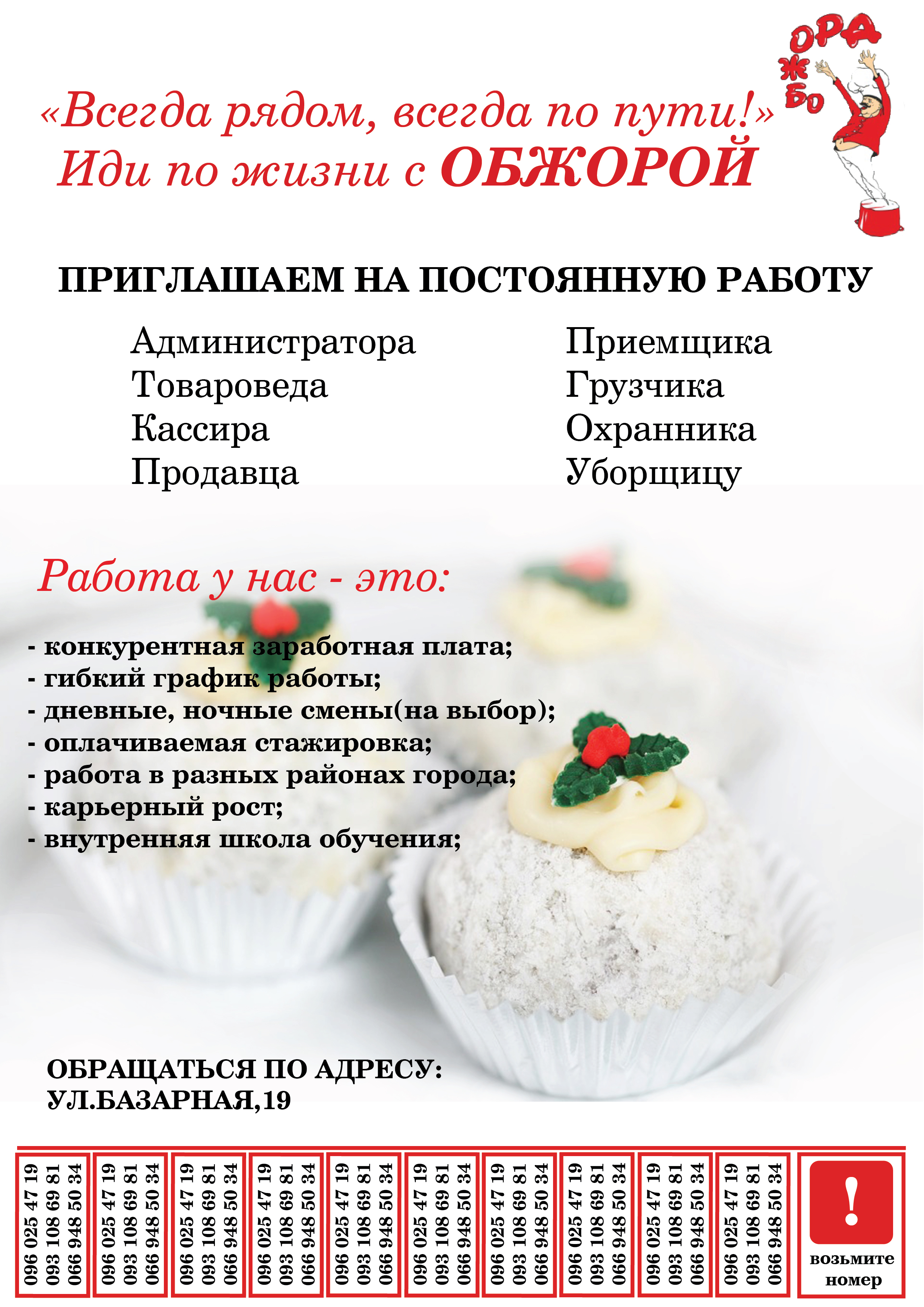 Фото Объявление для сети магазинов "Обжора"