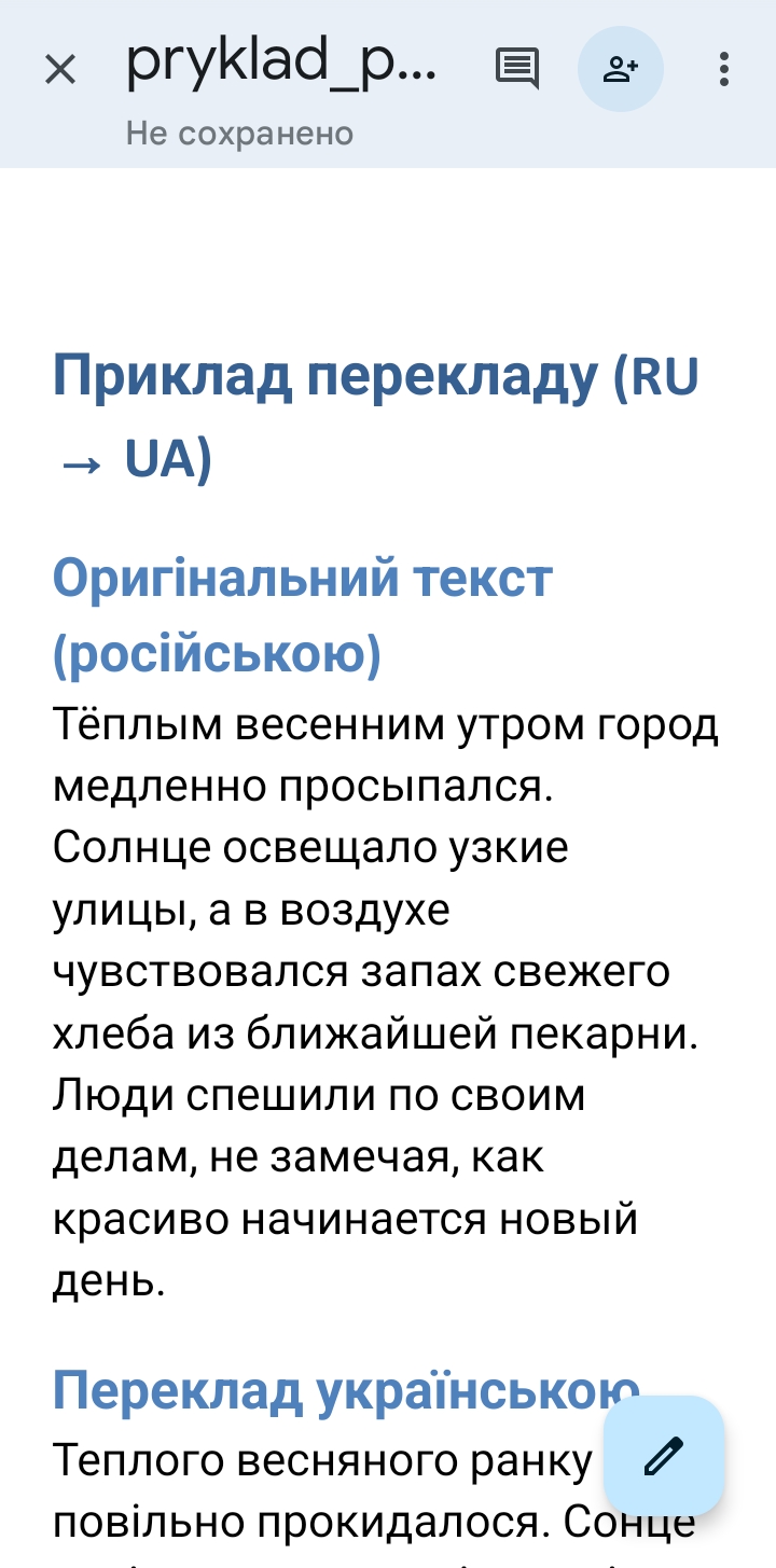 Фото Професійний переклад текстів з російської та англійської на українську 1