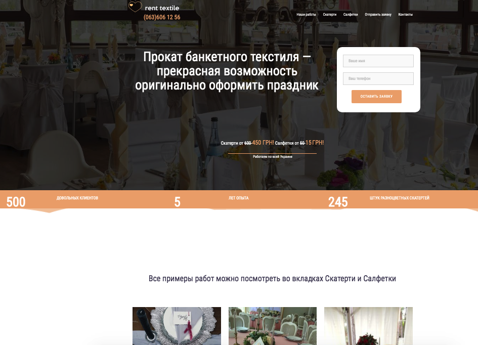 Фото Создание сайта под прокат текстиля. Бюджет - 4000 грн, срок изготовления 4 рабочих дня.