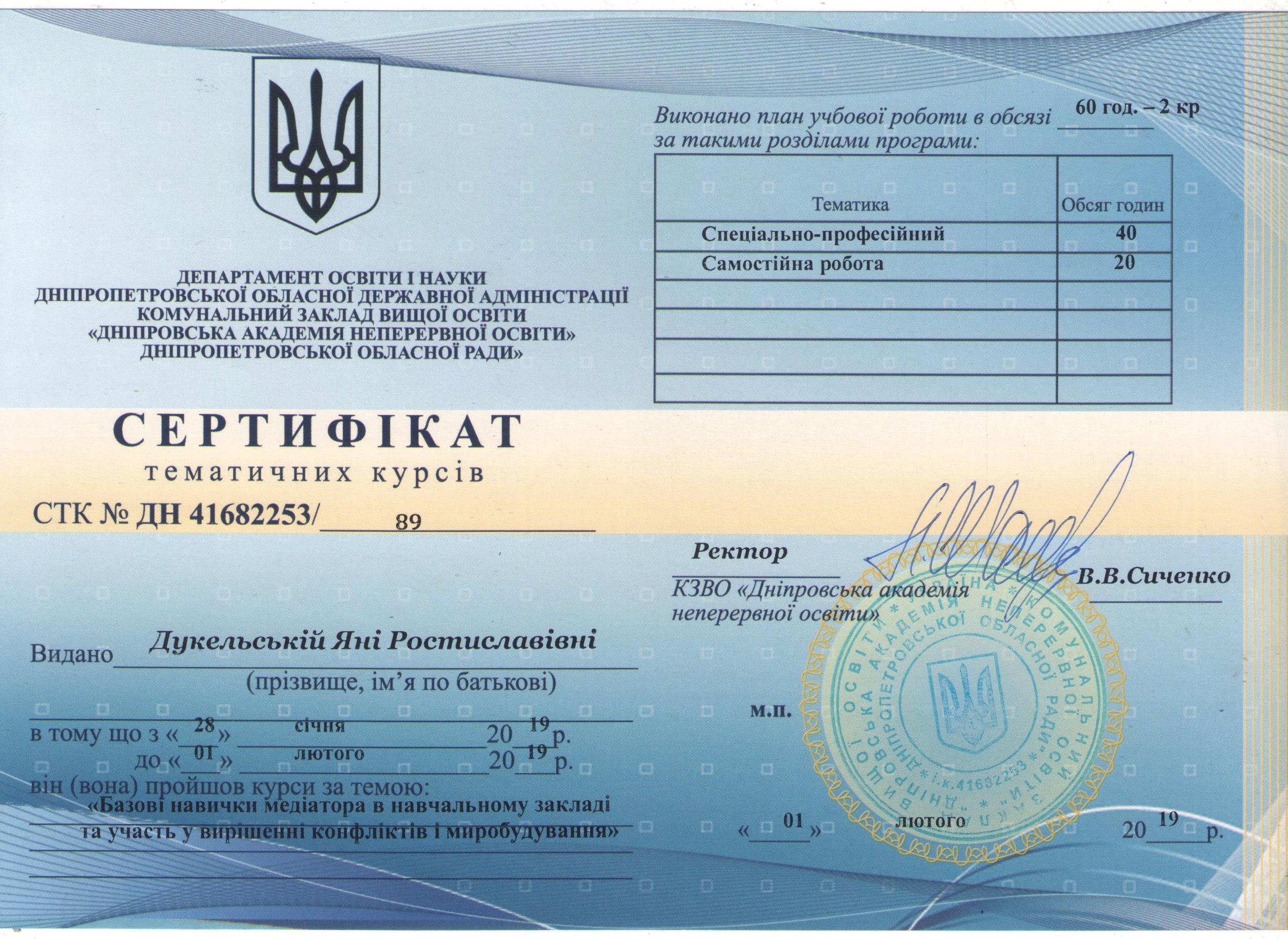 Фото Сертификат по медиации 