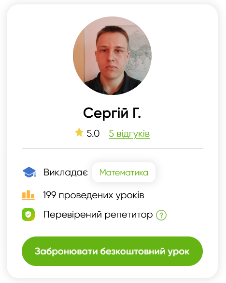 Фото Репетитор з математики шукає нових учнів 2