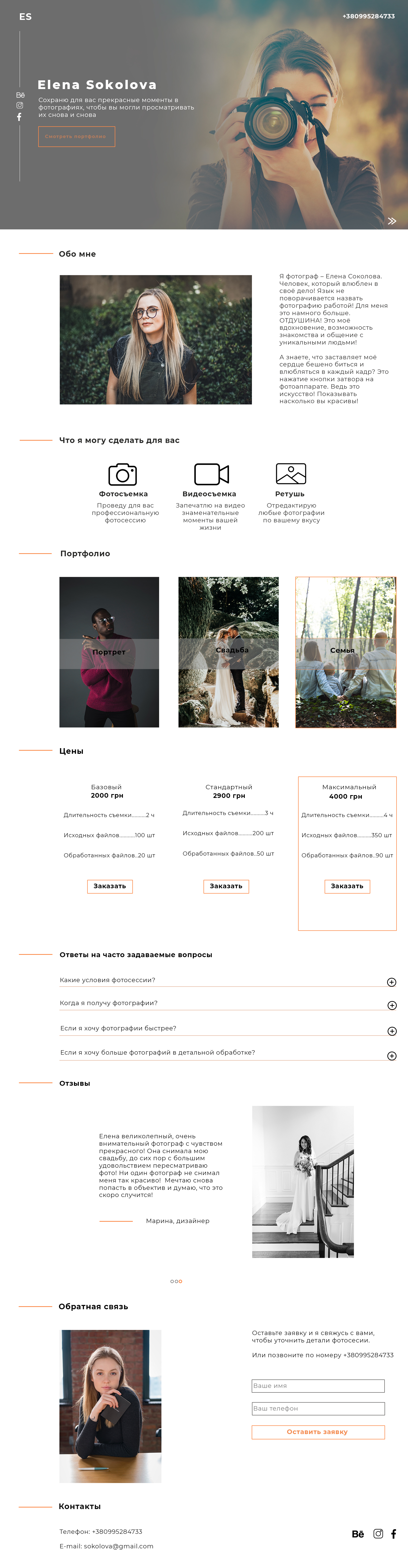 Фото Дизайн LandingPage 2