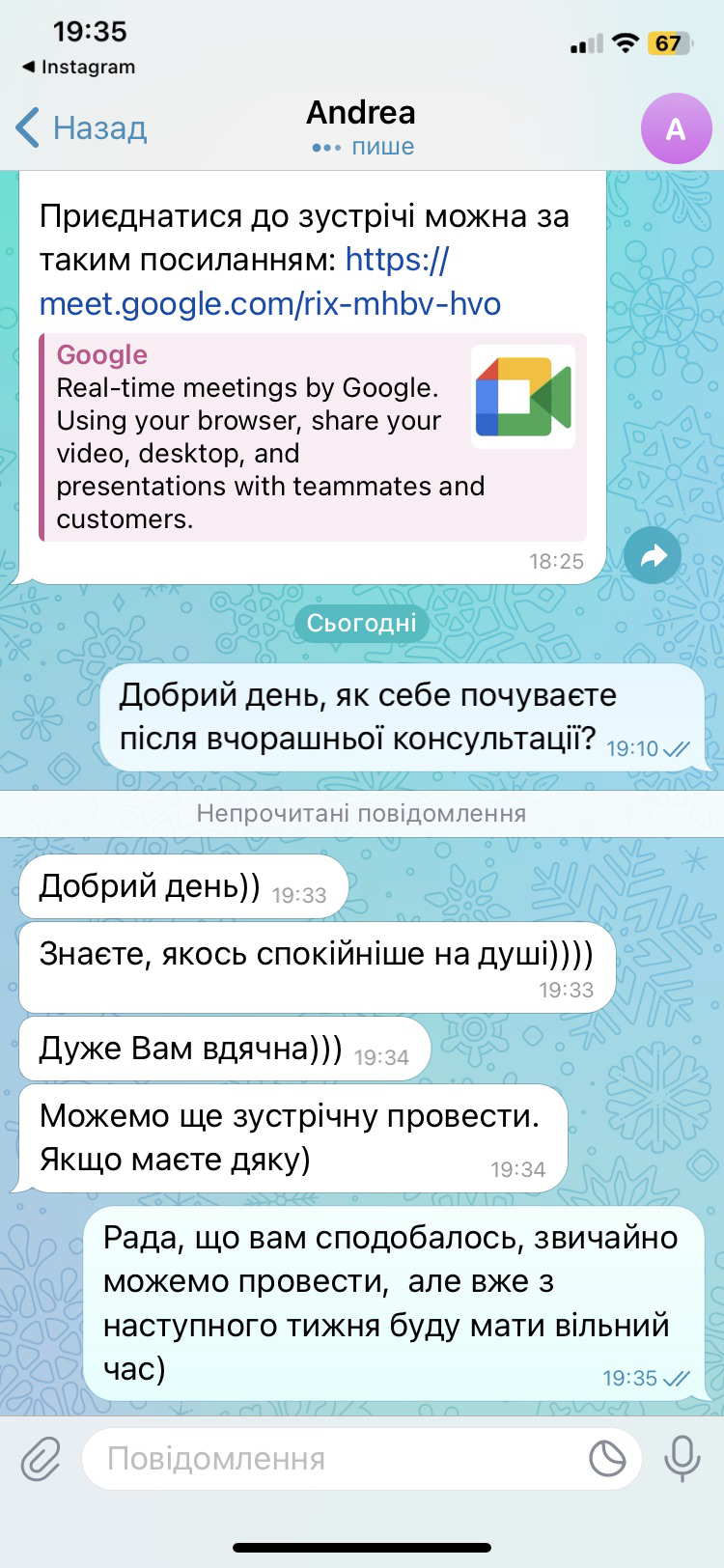 Фото Відгук клієнта після консультації 