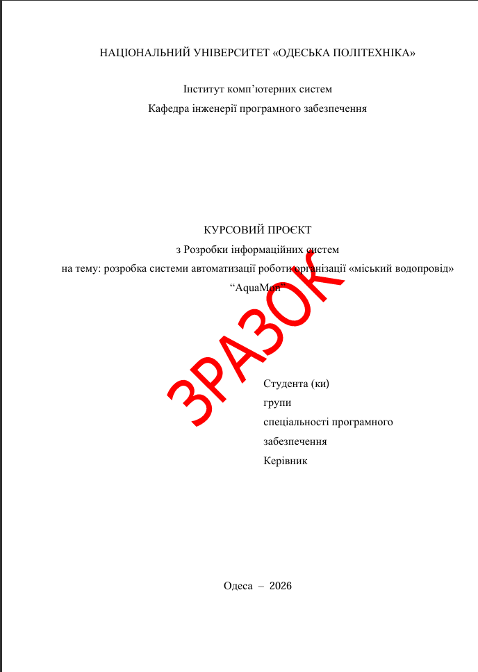 Фото Приклад курсового проєкту - Титульний лист