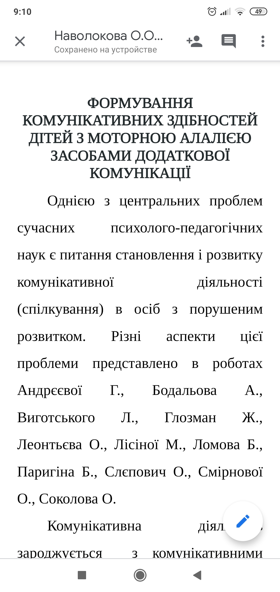 Фото Пример написания тезисов для публикации в одном из львовских сборников