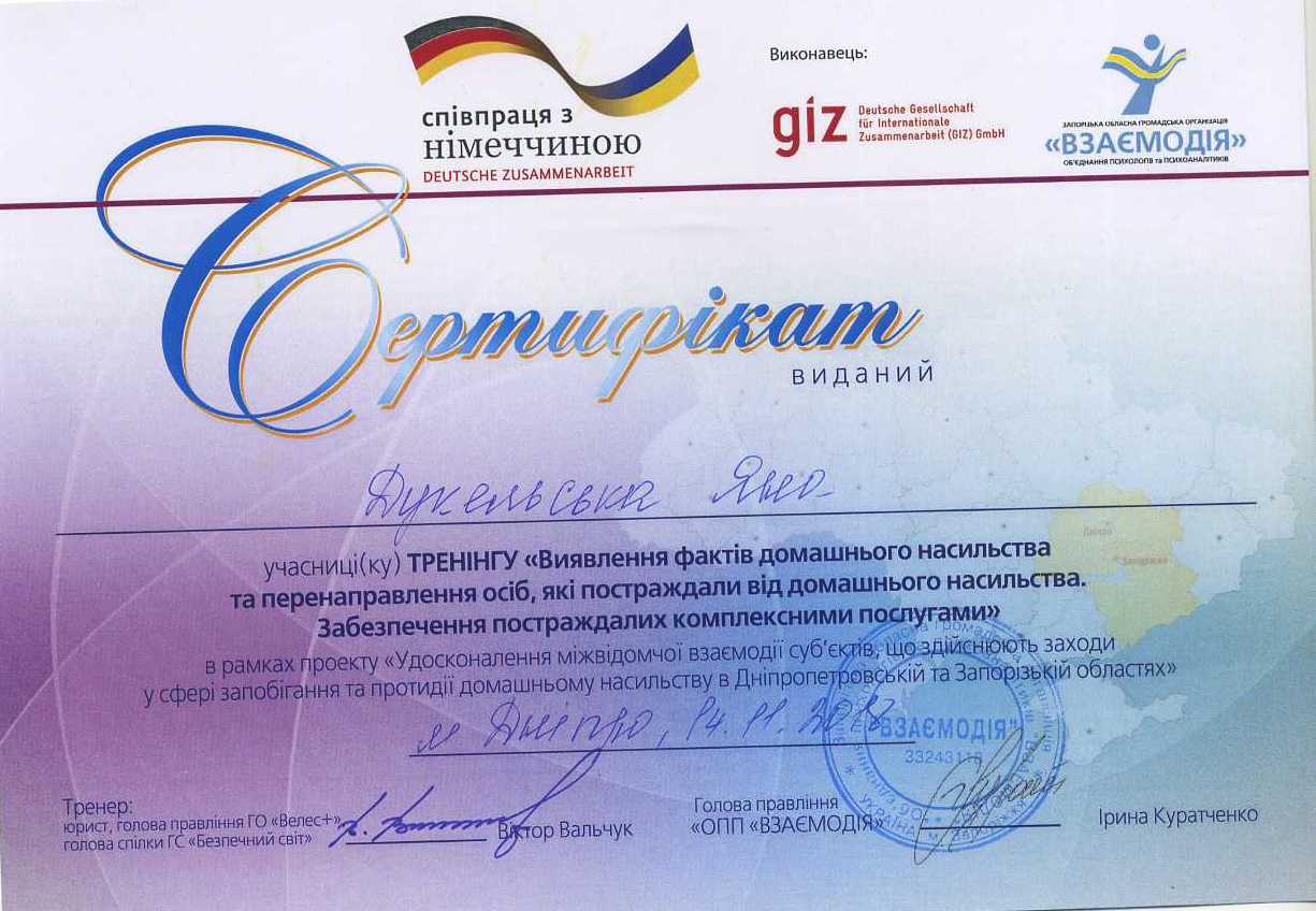 Фото Сертификат по теме: Выявление факторов домашнего насилия 