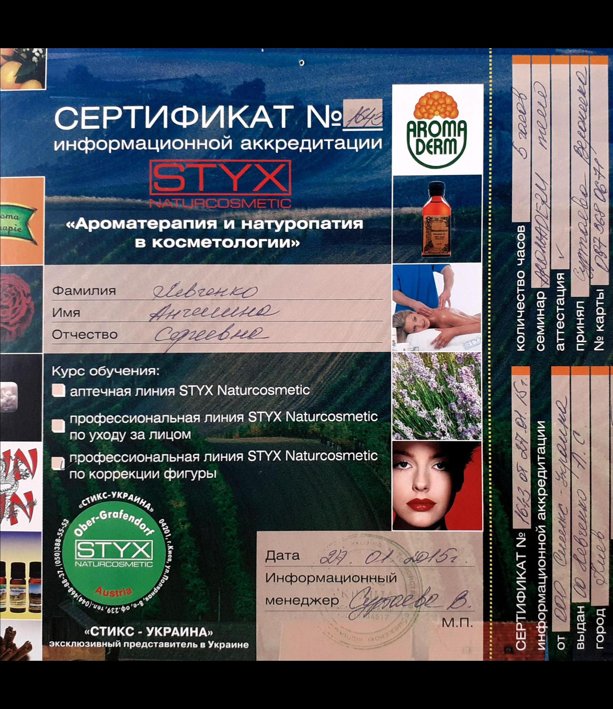 Фото Косметика STYX 
