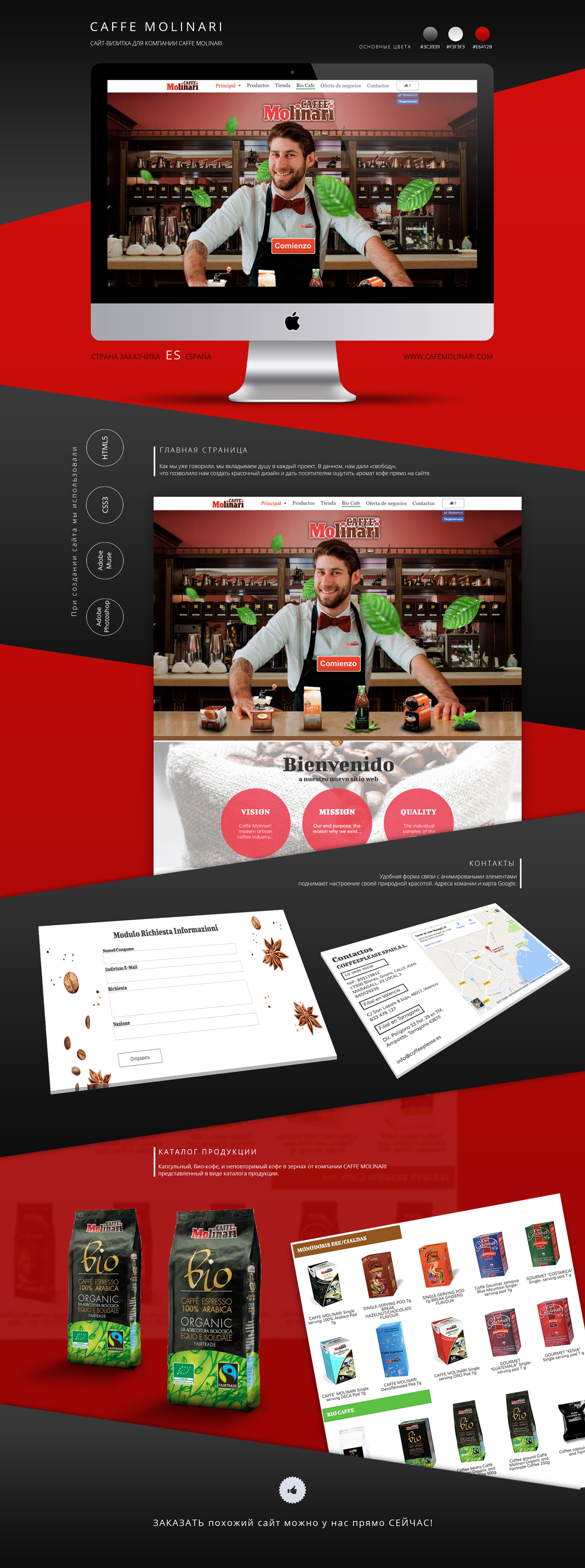 Фото Сайт для компании CaffeMolinari в Испании