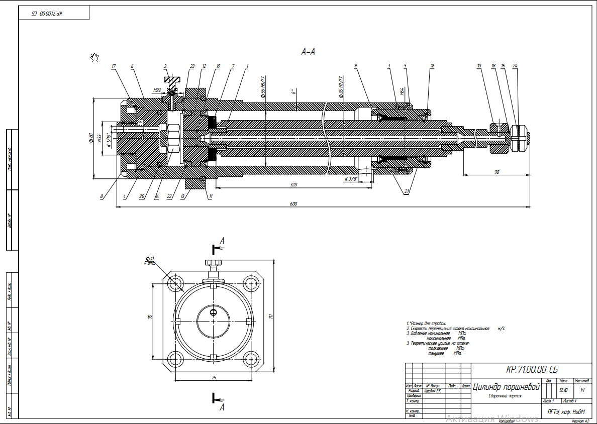Фото Складальне креслення до Курсового проекту.