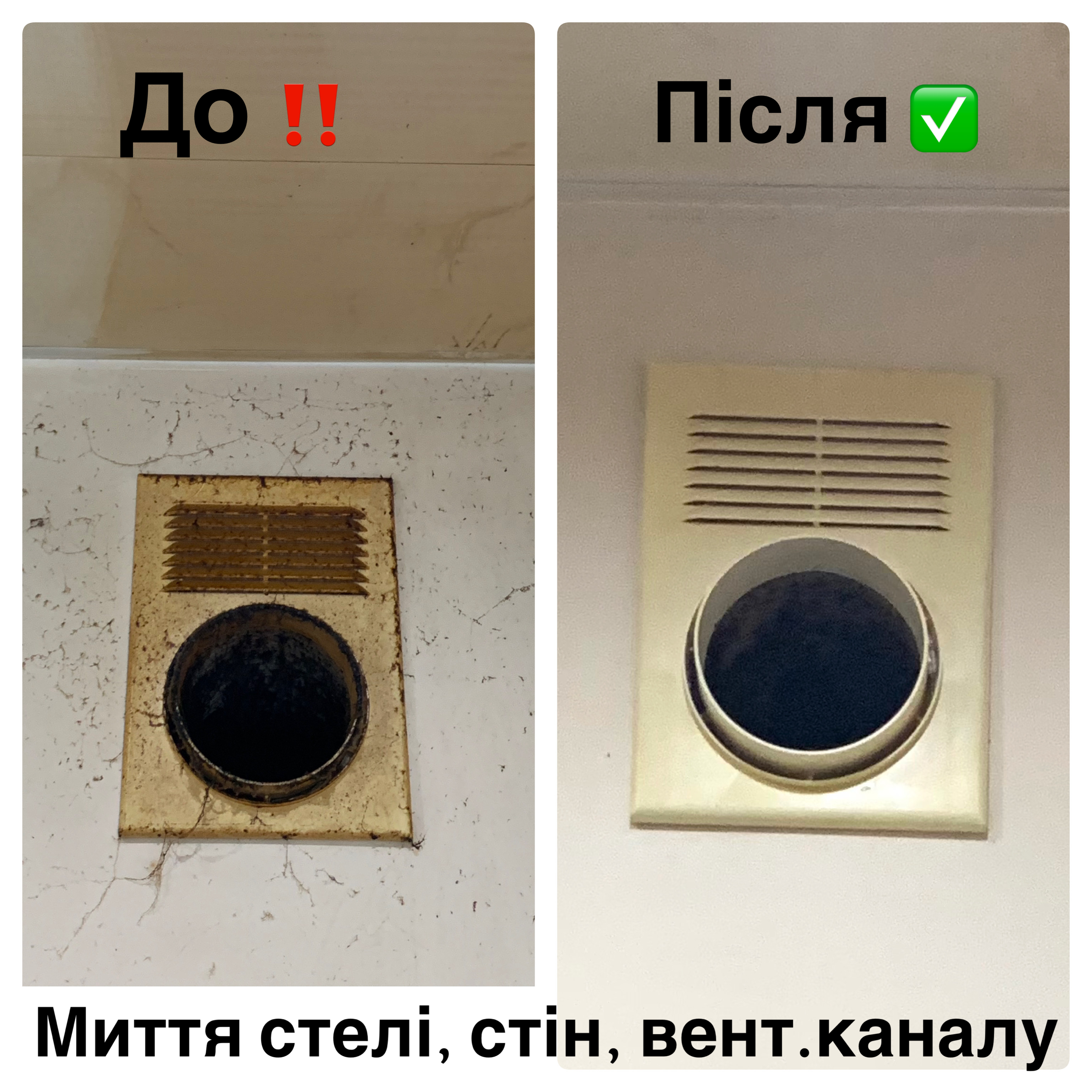 Фото Миття багаторічних нашарувань диру на кухні-стіля, вентканал, стіни