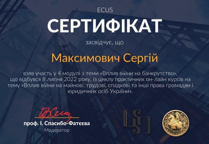 Фото Участь у вебінарі "Вплив війни на банкрутство" циклу онлайн-курсів "Вплив війни на майнові, спадкові, та інші права громадян"