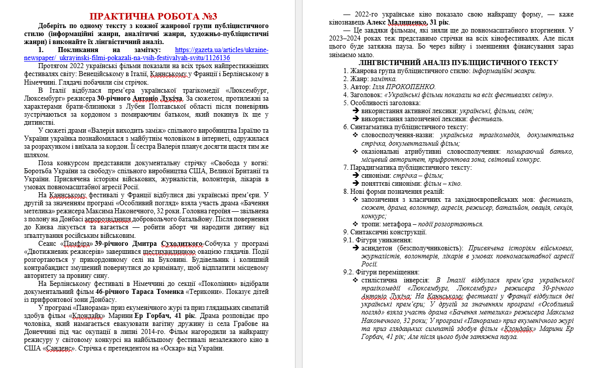 Фото Лінгвістичний аналіз публіцистичного тексту