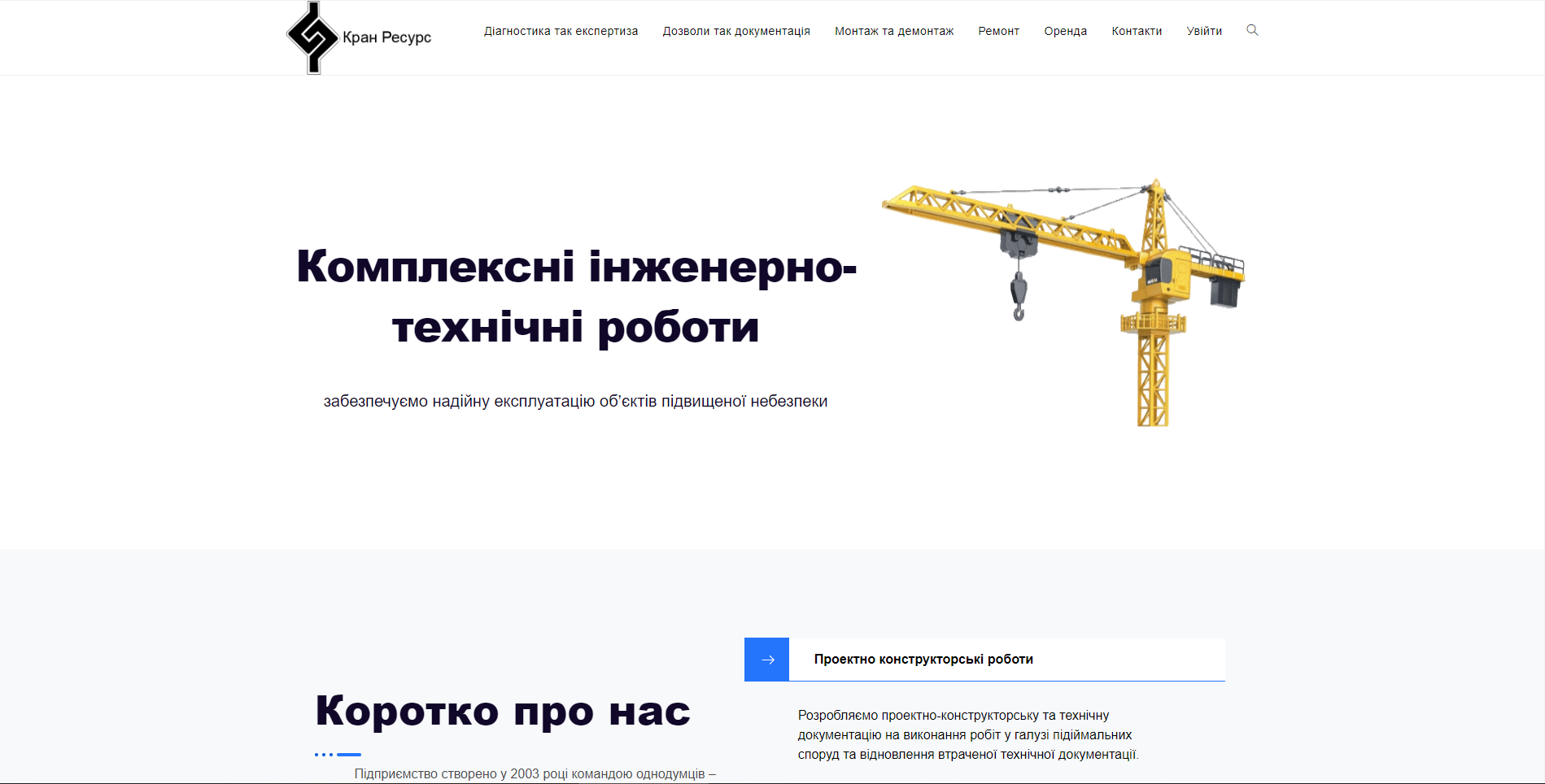 Фото Створено сайт компанії. Робота була виконана за 3 тижні, після погодження всіх деталей з замовником