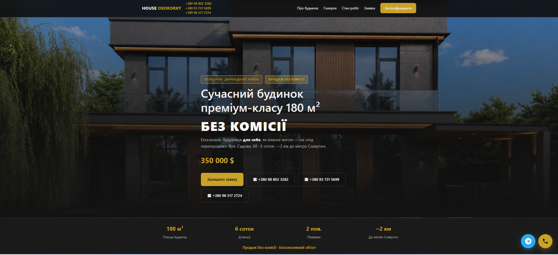 Фото Лендінг зібраний на чистому HTML + CSS + JavaScript.
Розмітка index.html + thanks.html HTML5 Стилі Усе всередині <style> в index.html CSS3