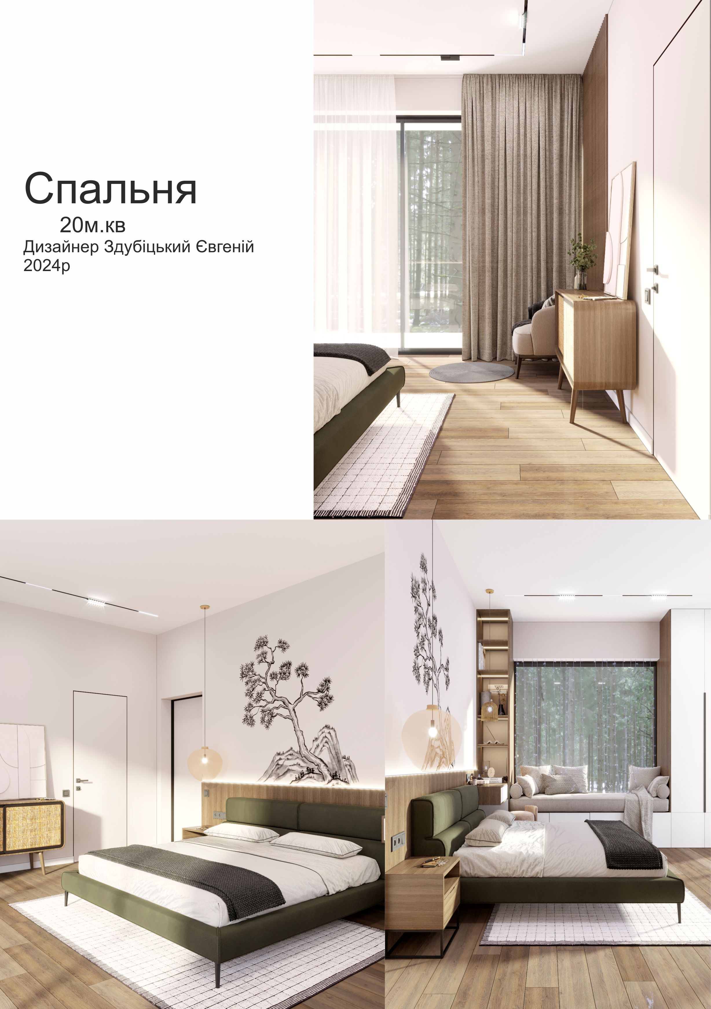 Фото Дизайн спальні в будинку в карпатах виконав за тиждень 