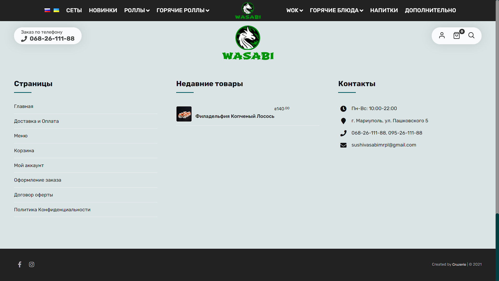 Фото Создание интернет-магазина доставки суши на Wordpress + WooCommerce.
Создание двух языковых версий.
Подключение онлайн оплаты с помощью LiqPay.
Адаптация под мобильные устройства.
Улучшение скорости загрузки сайта, настройки кэширования страниц и статических файлов.
Конвертация изображений в формат webp.

Сео-Оптимизация: Создание семантического ядра, Добавление мета-описания с ключевыми словами на страницы, Написание и добавление сео-текста, Добавление Alt и Title с ключевыми словами к картинкам, Настройка robot.txt и Сайтмап, Добавление сайта в Google Search Console.