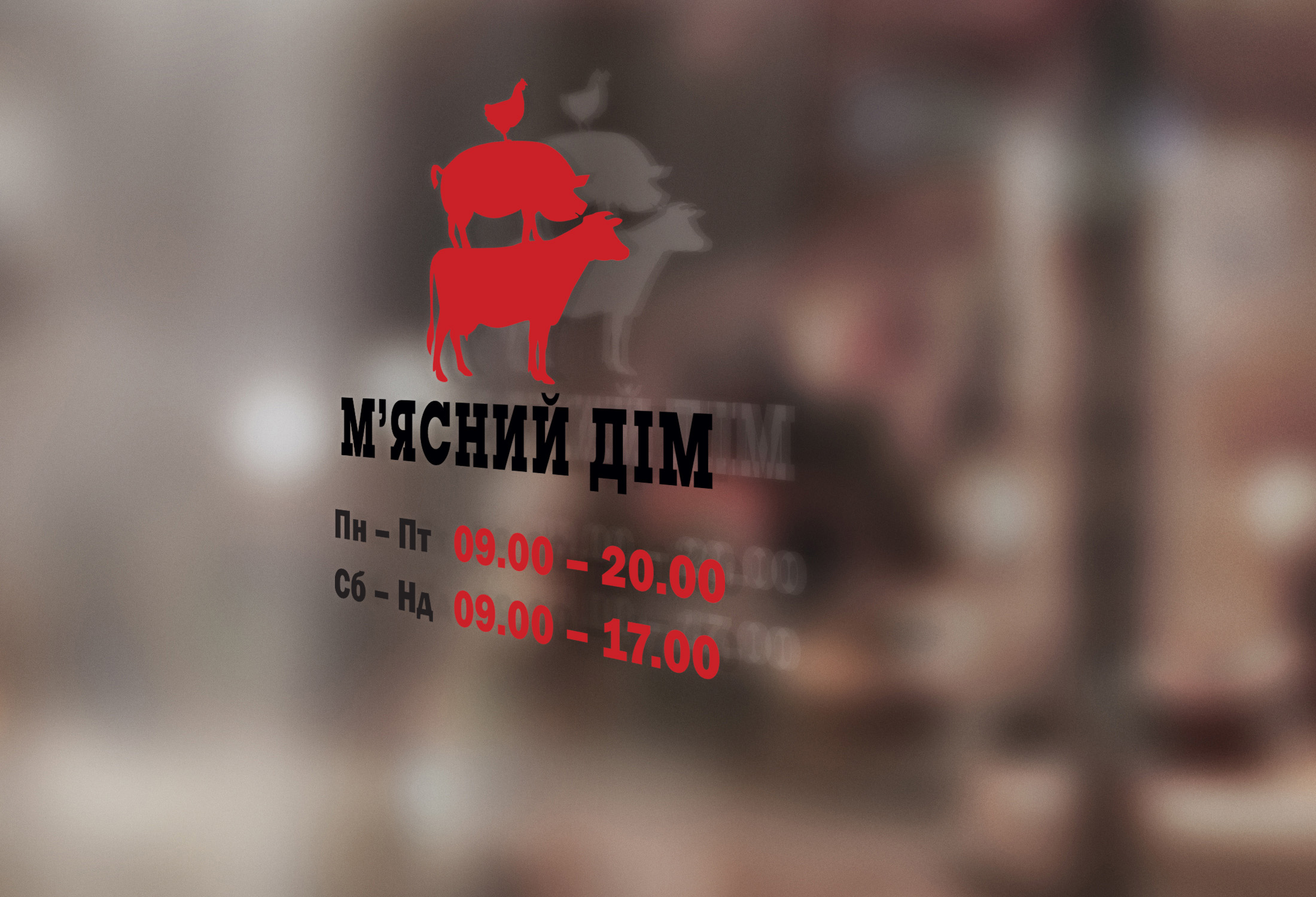 Фото Логотип для м'ясного магазину