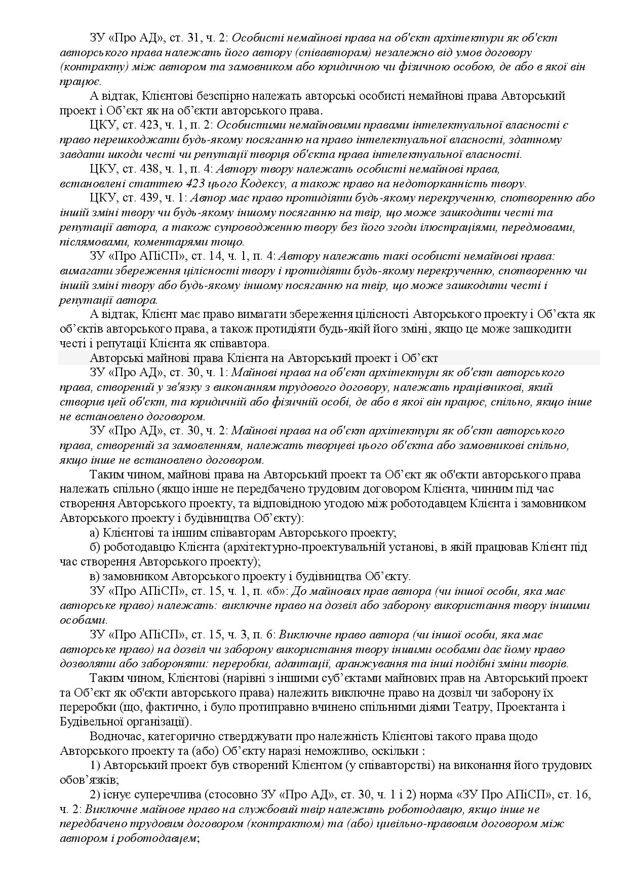 Фото Стратегі по справі про захист авторського права, сторінка 6.