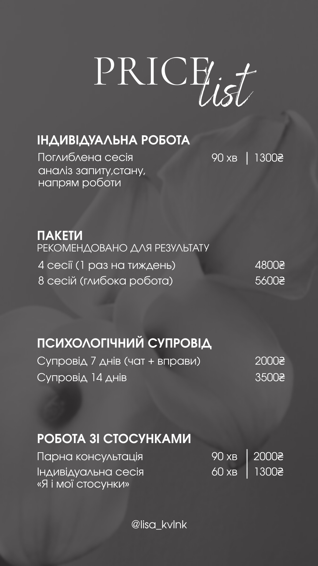 Фото оформлення сторіс, прайсу, послуг