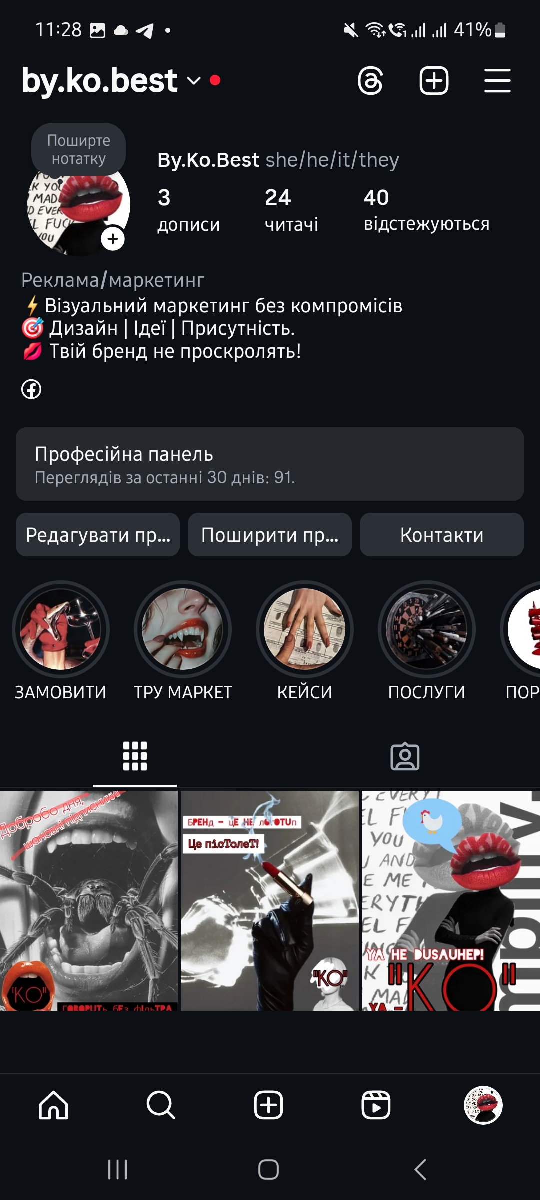 Фото сторінка у см, настрій, тон-е-войс, план, контент, лого, хайлайтс