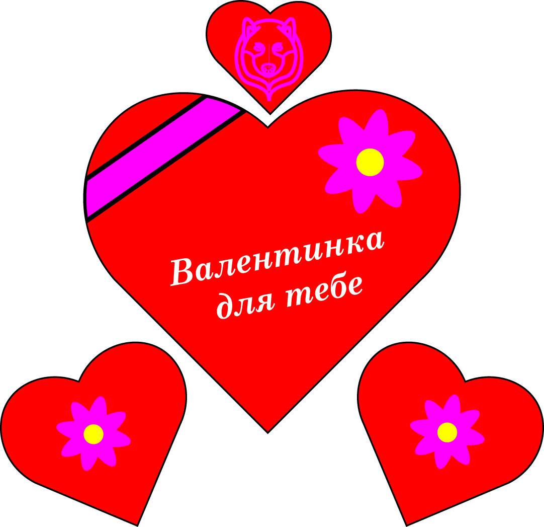 Фото Валентинка розроблена напередодні Дня Закоханих. 

У цій ілюстації використовується червоний колір - символ кохання. І додатково тут можно побачити жовтий і фіолетовий кольори.