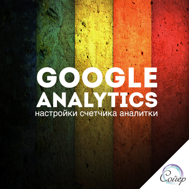 Фото Настройка Google Analytics и Google Tag Manager 1