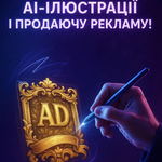 Створю продаючі креативи для реклами і зображення на будь-який запит!