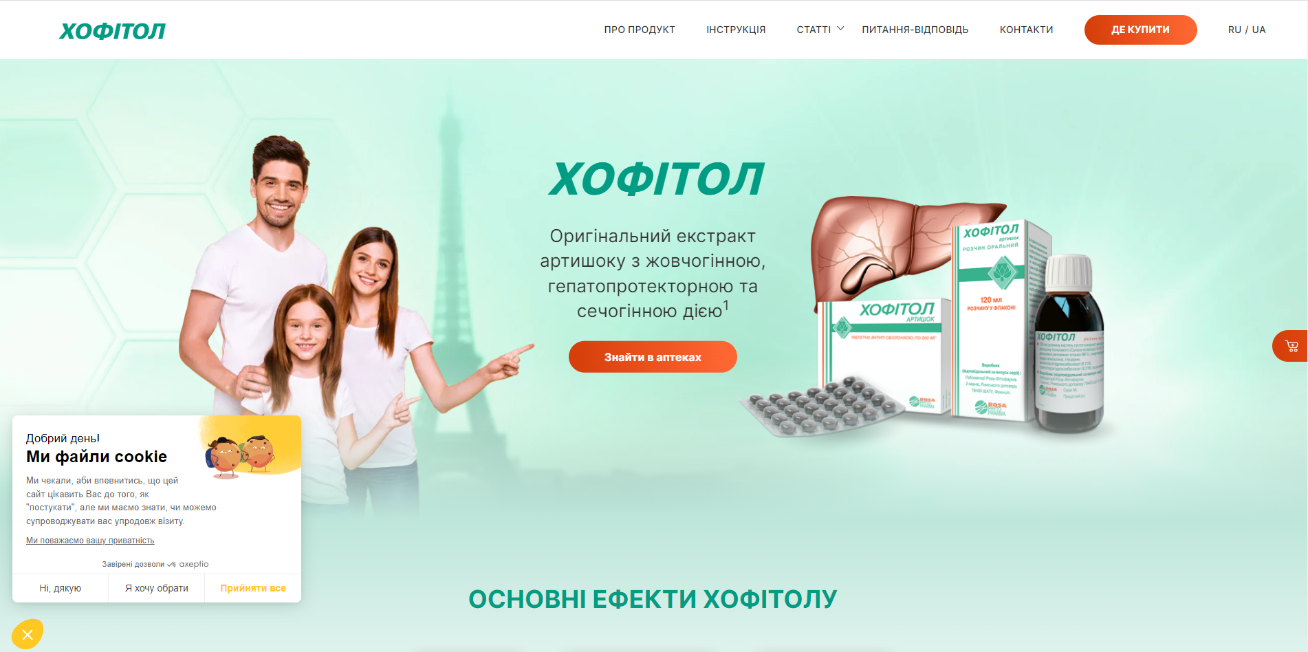 Фото Вебсайт Хофітол
Сайт доступний за адресою: https://chophytol.ua

Вебсайт має кілька сторінок та розроблений на замовлення та для продажу препарату "Хофітол", що містить оригінальний екстракт артишоку з жовчогінною, гепатопротекторною та сечогінною дією.

Вебсайт мною був розроблений по графічному макету Figma та перенесений на CMS Wordpress.

Під час його розробки використовувалося наступне:
html, css, bem-методологія, javascript та бібліотека jquery, php та CMS Wordpress.

Вебсайт адаптовано під всі мобільні пристрої.
На вебсайті налаштована пошта для отримання замовлень та покращена швидкість завантаження контенту.

Строк виконання замовлення склав 14 днів.
