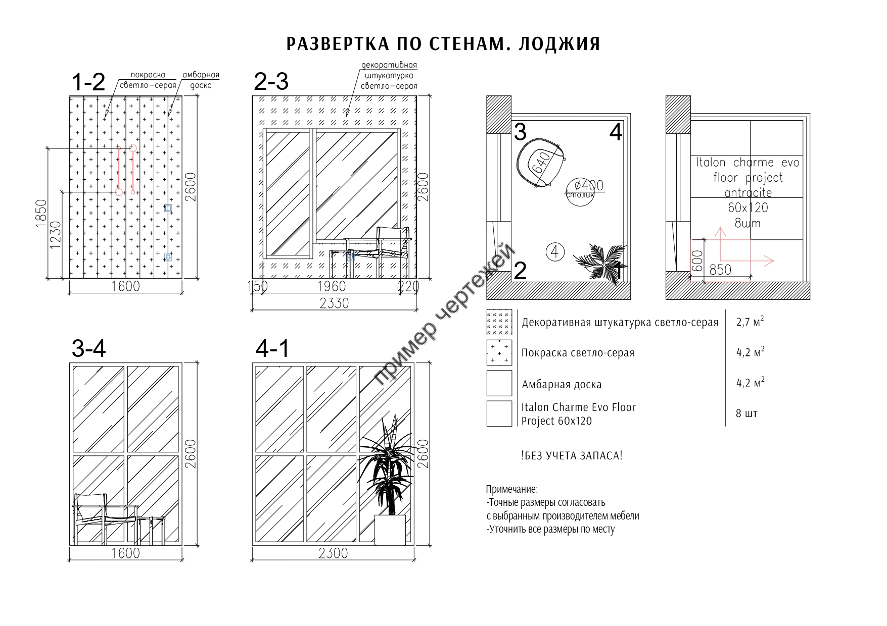 Фото Развертка лоджии 