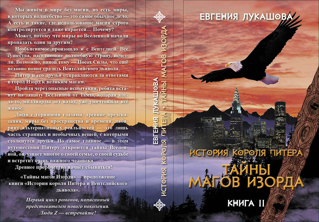 Фото Обкладинка фентезі
