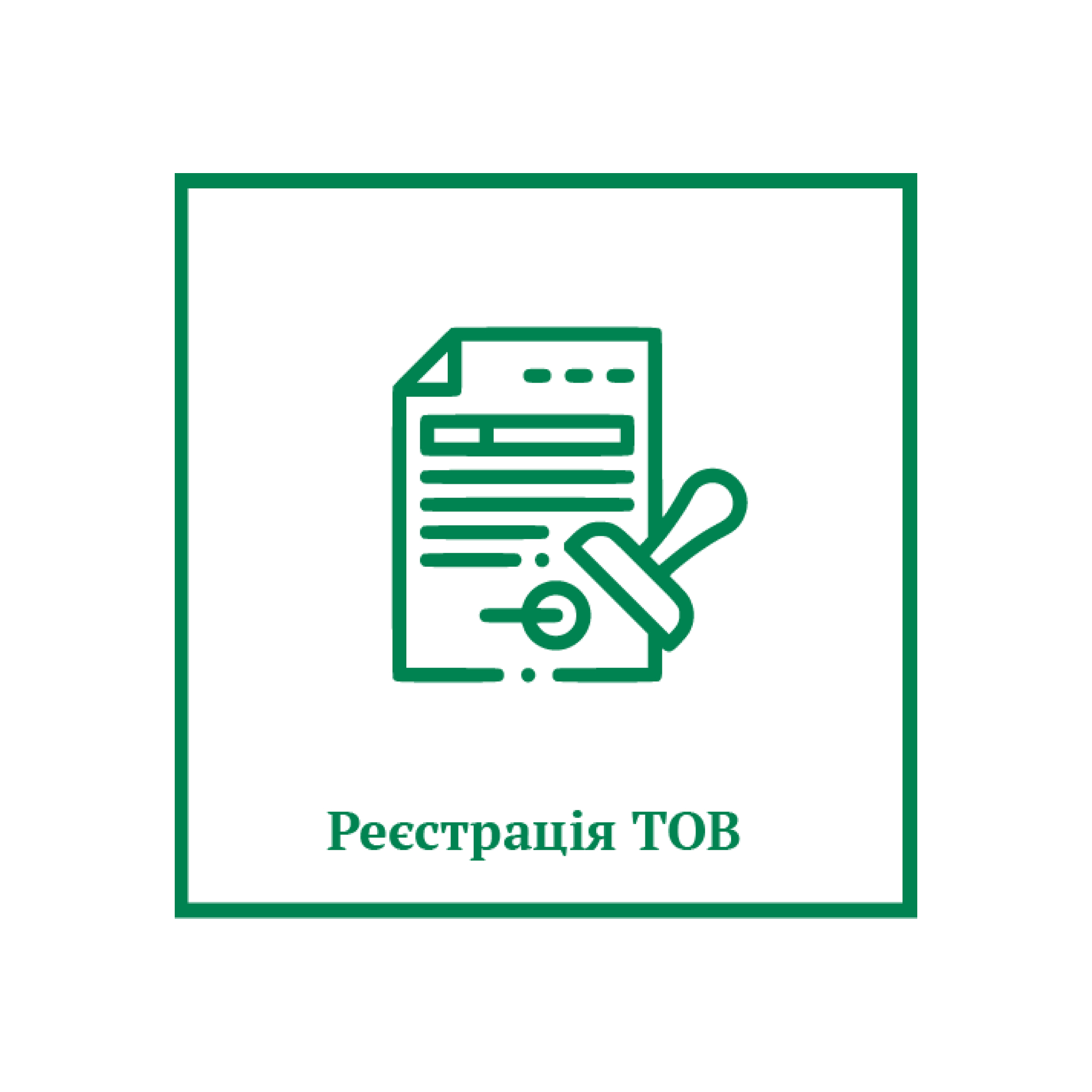 Фото Продаж готових ТОВ з ПДВ та на єдиному податку, чисті без діяльності 1