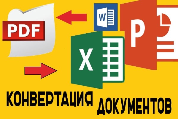 Фото Конвертация документов 2