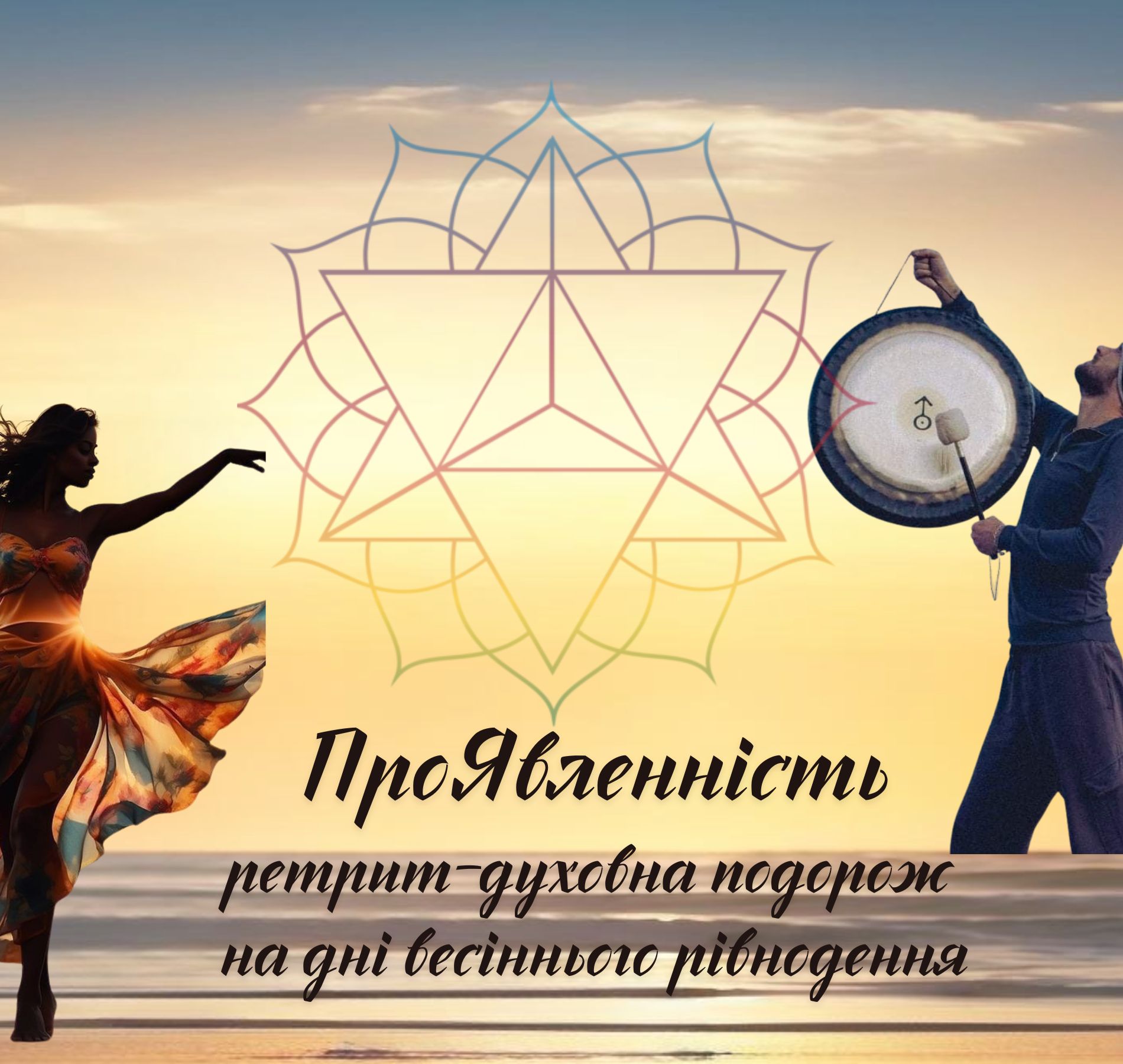 Фото банер для заходу - ретриту
