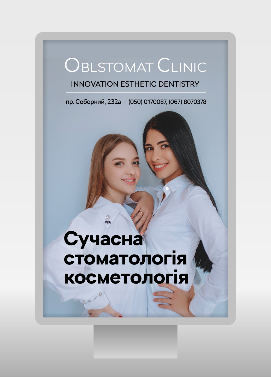 Фото Макет для ситилайта областной стоматологии