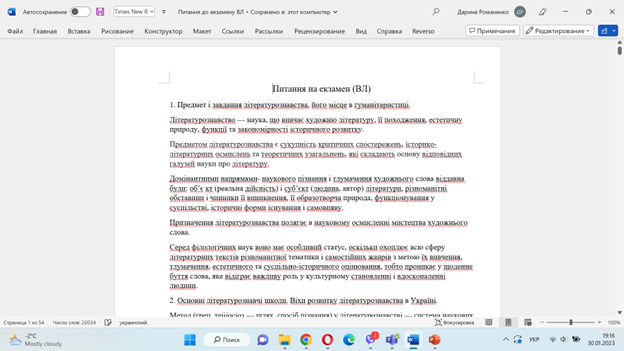 Фото Підготовка до екзамену з Вступу до літературознавства, виконано збір інформації