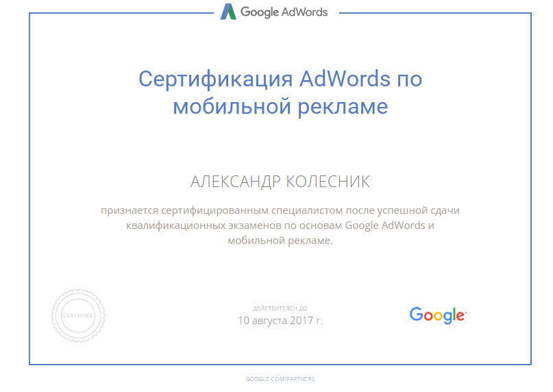 Фото Действующий сертификат Google Adwords по мобильной рекламе.