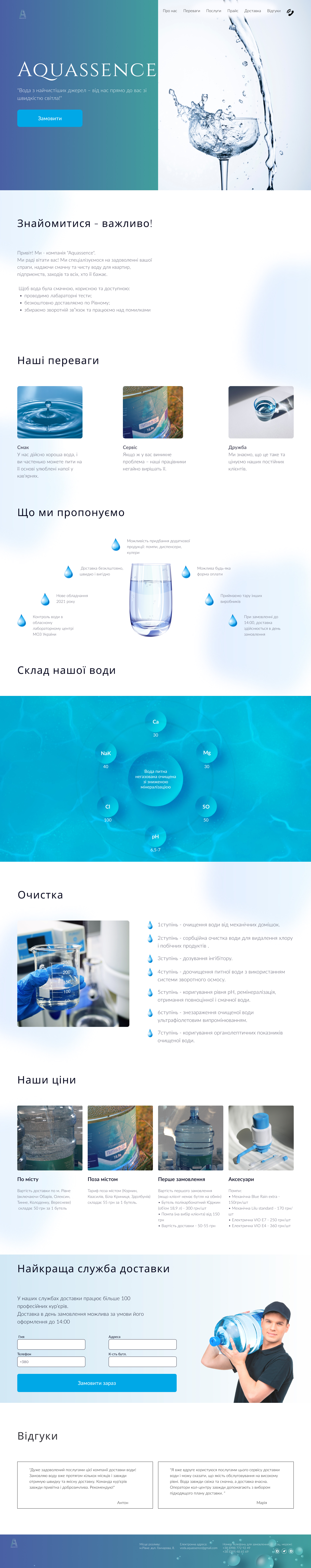 Фото Сайт для доставки води