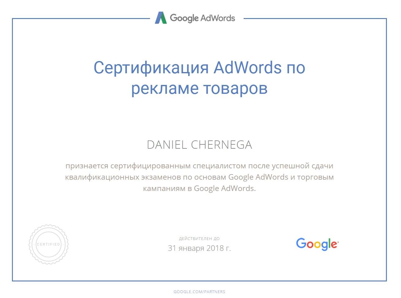 Фото Сертификация Google Ads по товарной рекламе в 2018