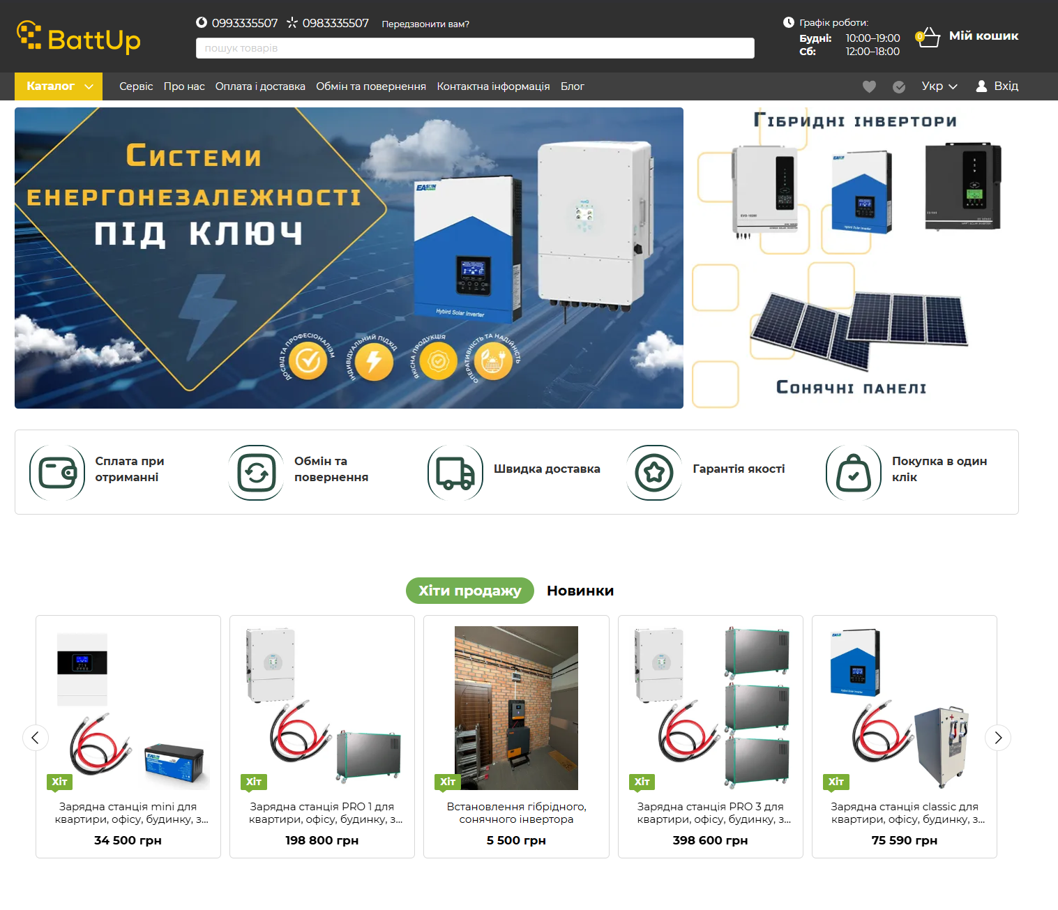 Фото Платформа Хорошоп
- Загальний редизайн сайту.
- Налаштування банерів та дизайн баннерів, підбір іконок
На розробку було витрачено 4 дні.
