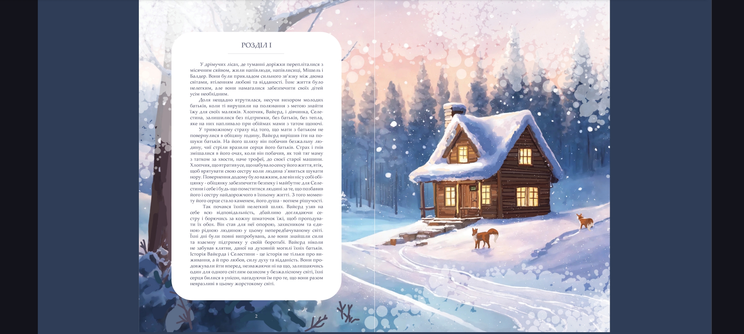 Фото Ілюстрування розвороту книги та оформлення текстового наповнення