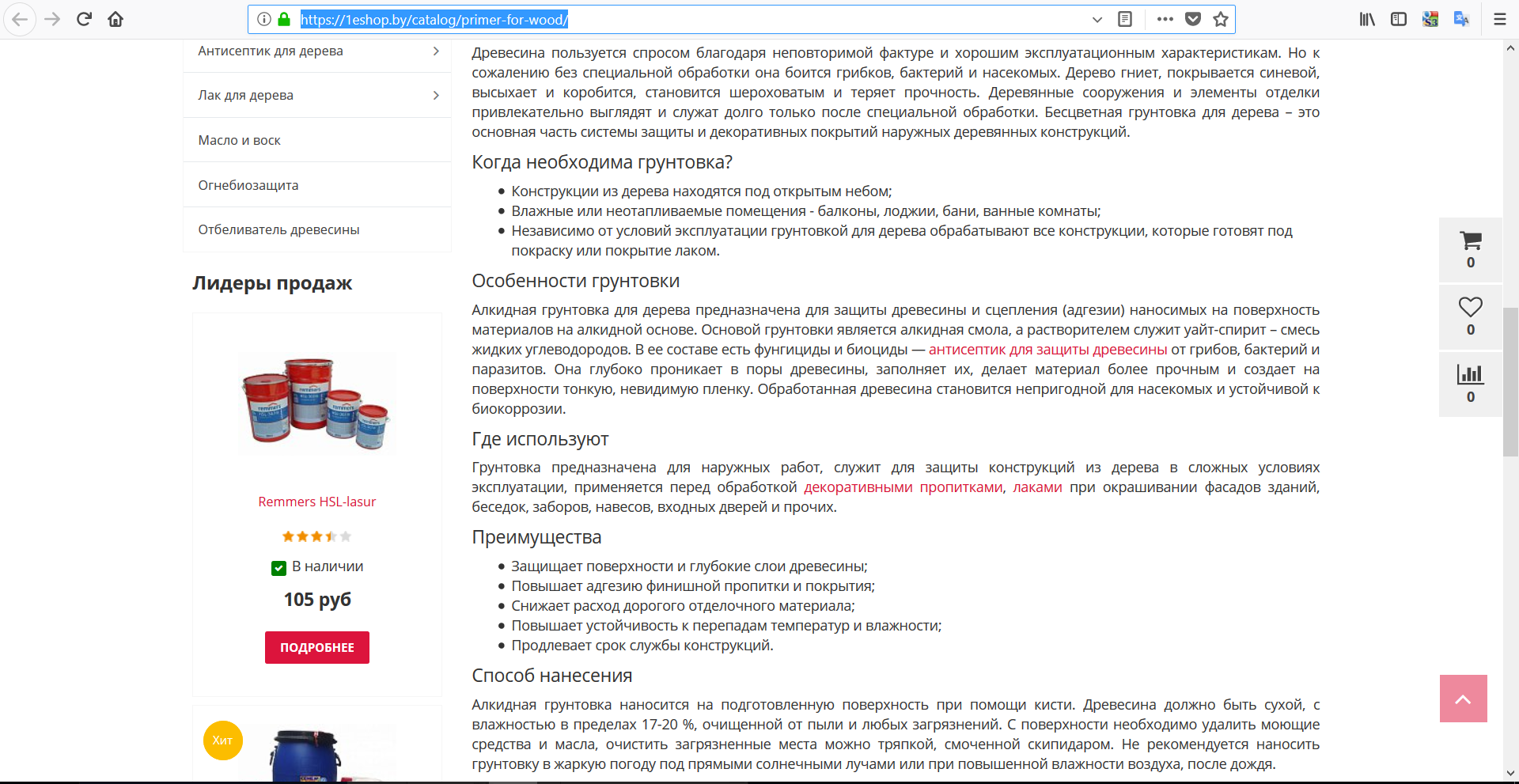 Фото Seo- копирайтинг, пропитки для дерева, каталог товара
