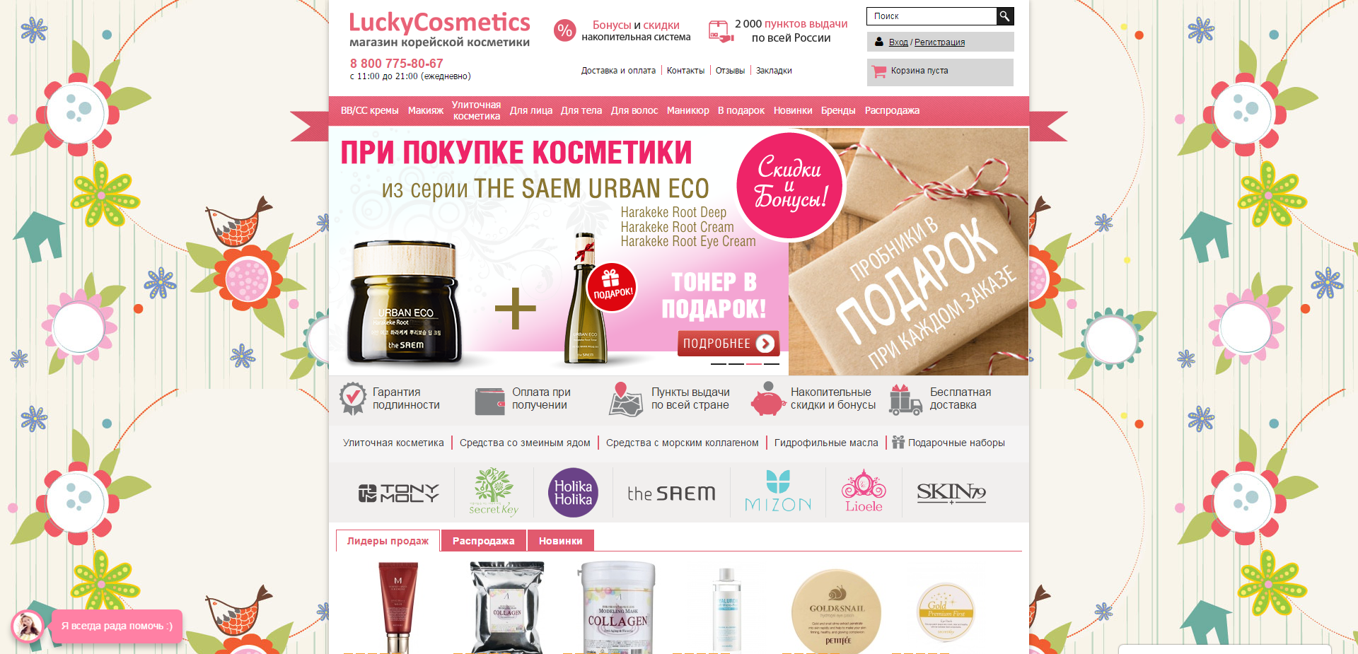 Фото Интернет-магазин на CMS Opencart, продажа корейской косметики..