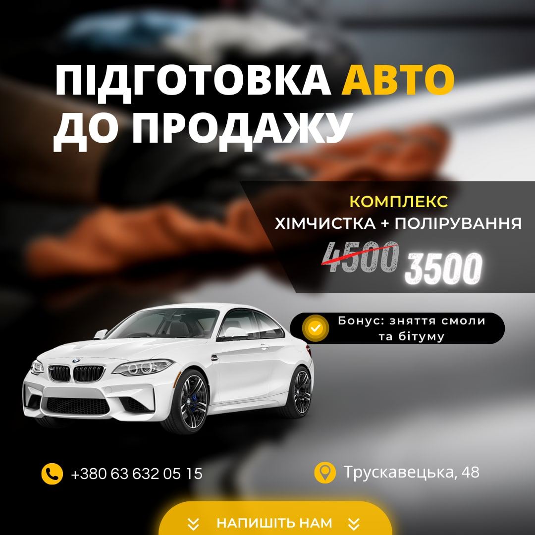 Фото Таргетована реклама у ніші Детейлінг .